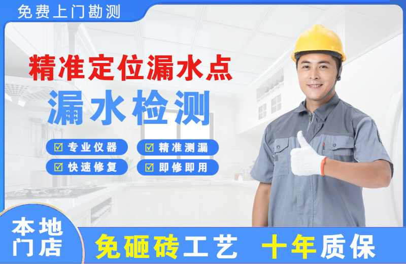 福鼎精准测漏点